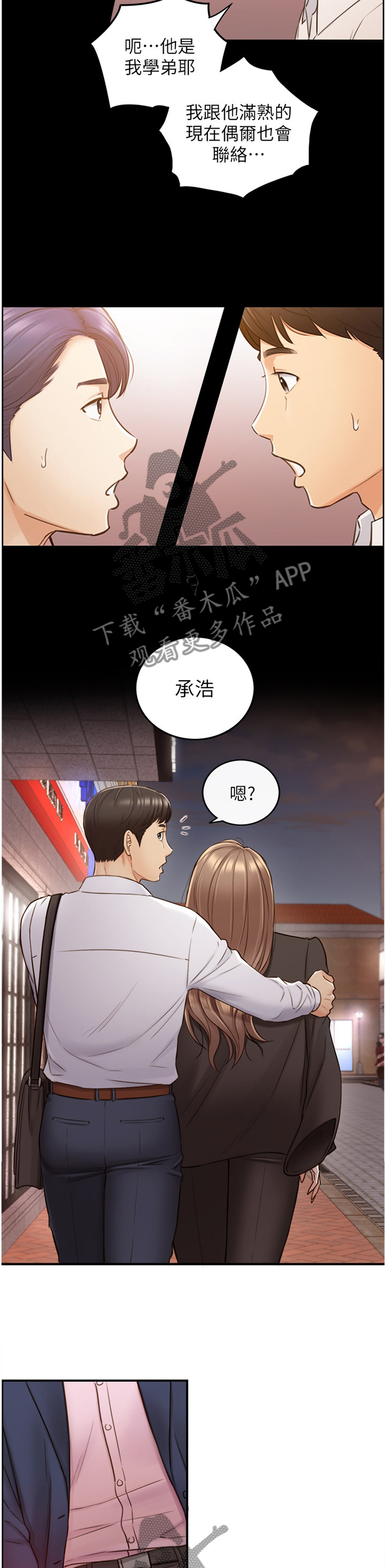 谎言陷阱 第89章：照片 第5页