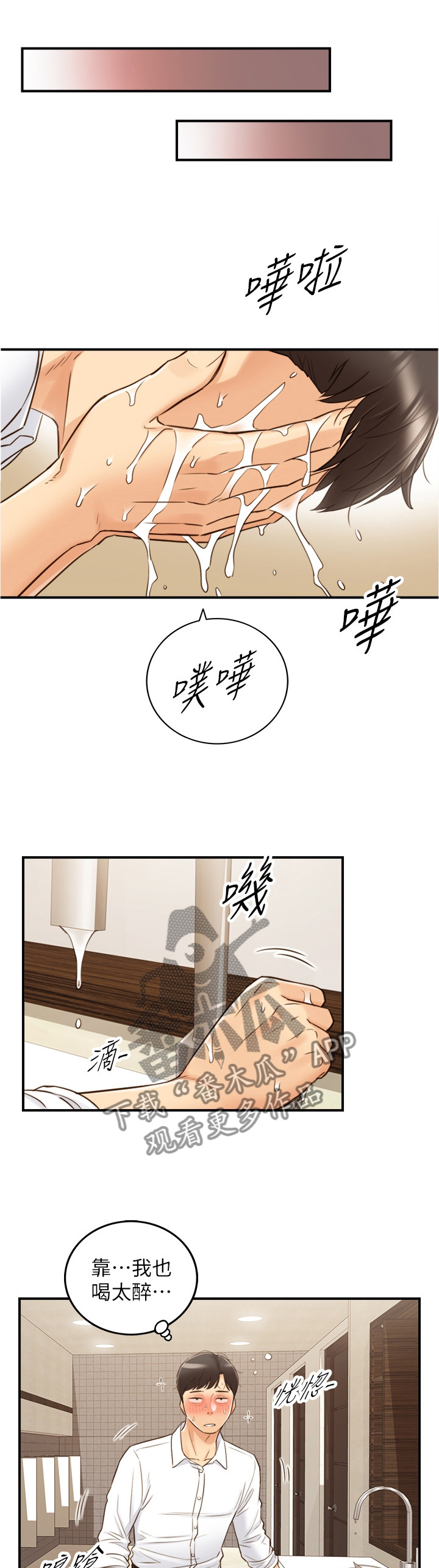 谎言陷阱 第88章：警告 第1页