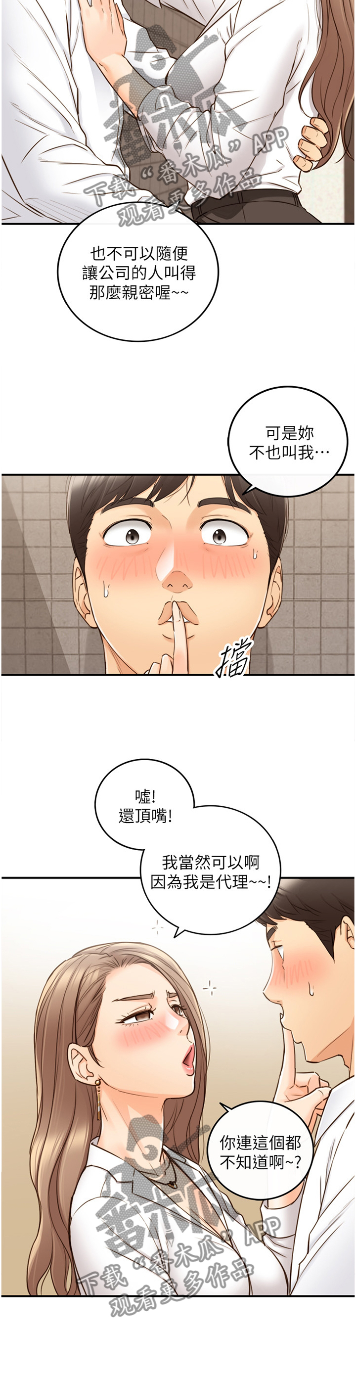 谎言陷阱 第88章：警告 第13页