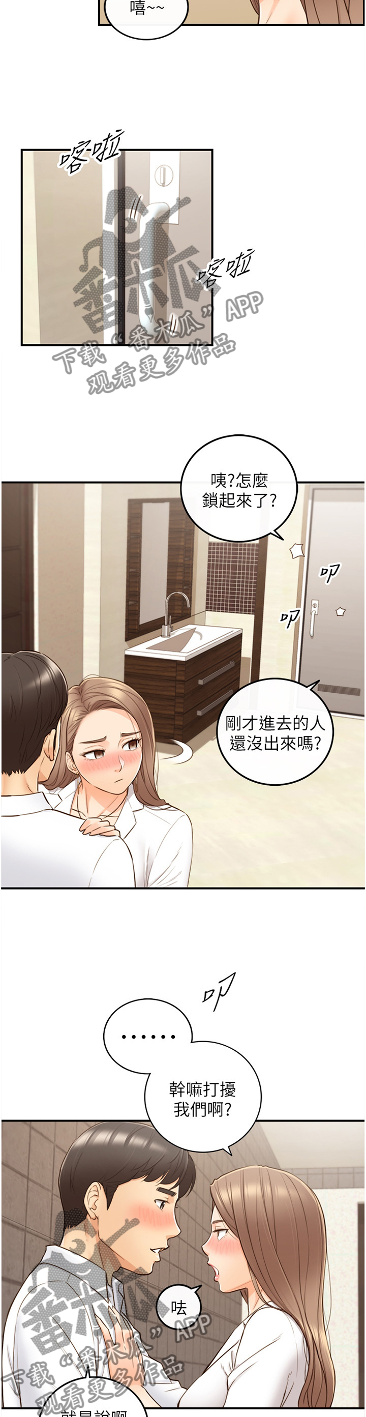 谎言陷阱 第88章：警告 第17页