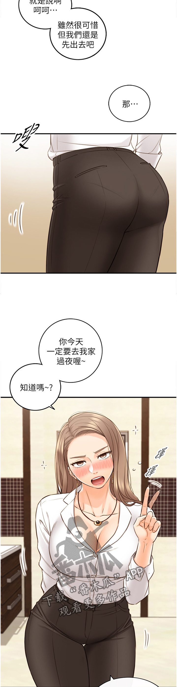 谎言陷阱 第88章：警告 第20页
