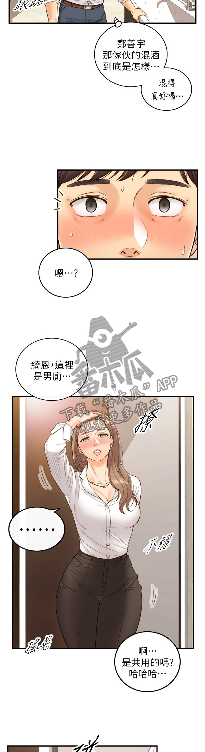 谎言陷阱 第88章：警告 第4页