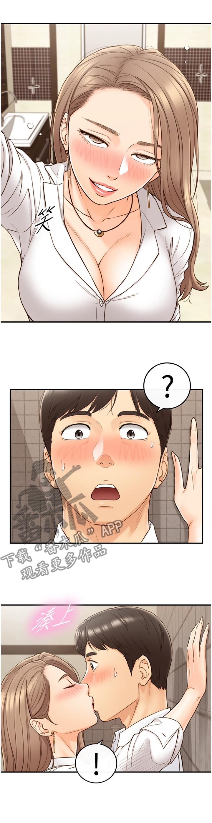 谎言陷阱 第88章：警告 第10页