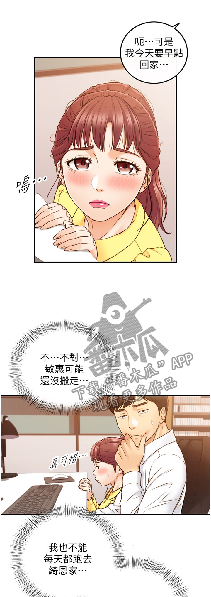 谎言陷阱 第87章：屈辱 第1页