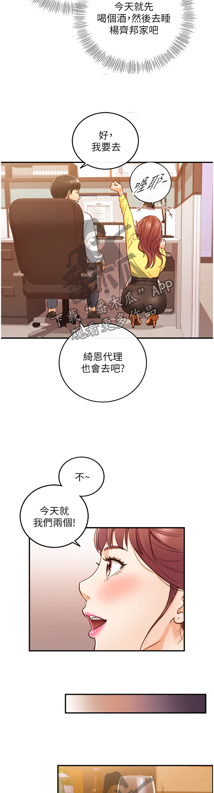谎言陷阱 第87章：屈辱 第2页