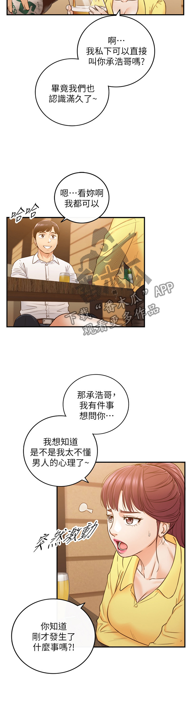 谎言陷阱 第87章：屈辱 第4页