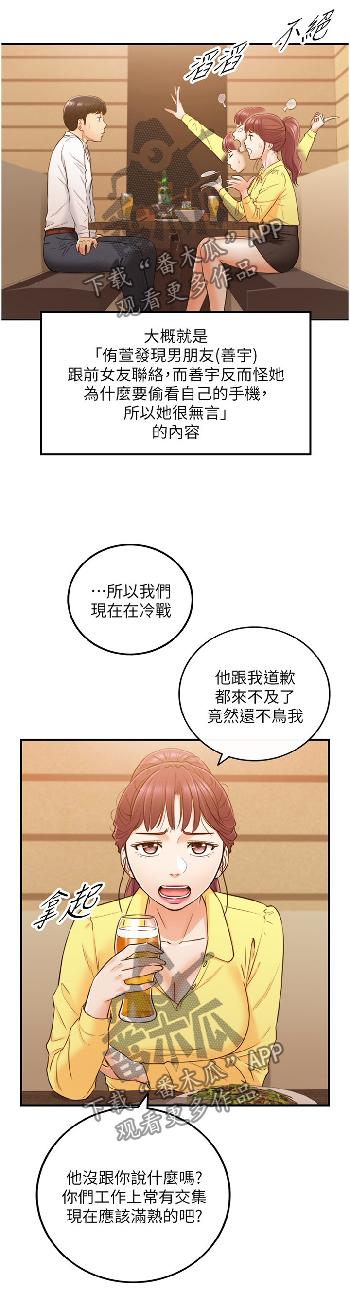 谎言陷阱 第87章：屈辱 第5页