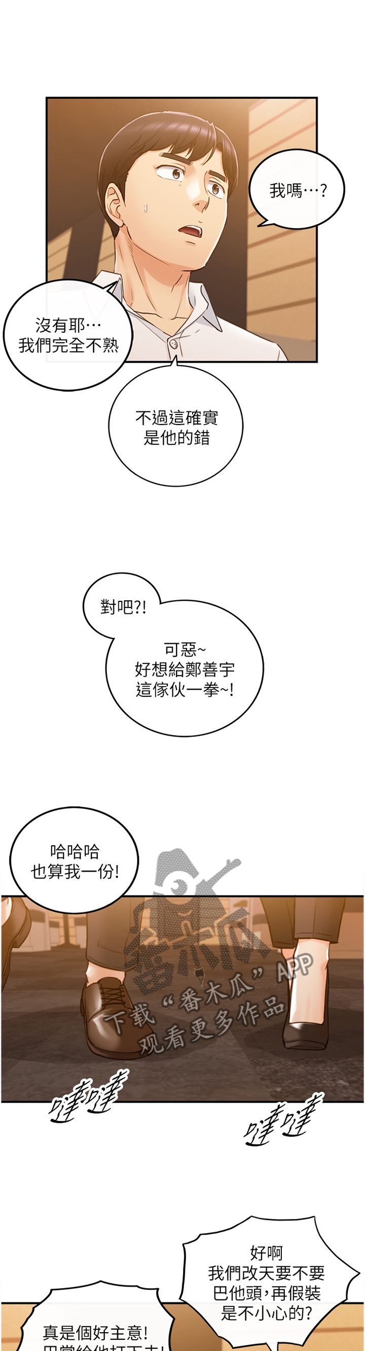 谎言陷阱 第87章：屈辱 第6页