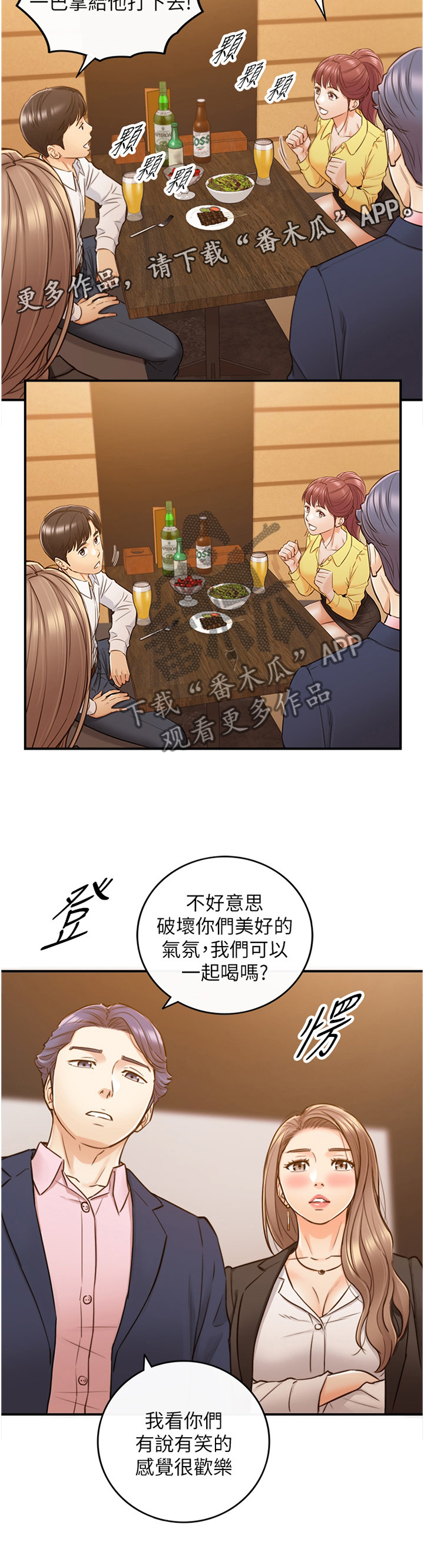 谎言陷阱 第87章：屈辱 第7页