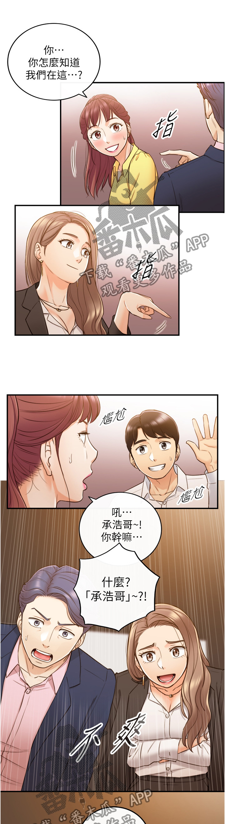 谎言陷阱 第87章：屈辱 第8页