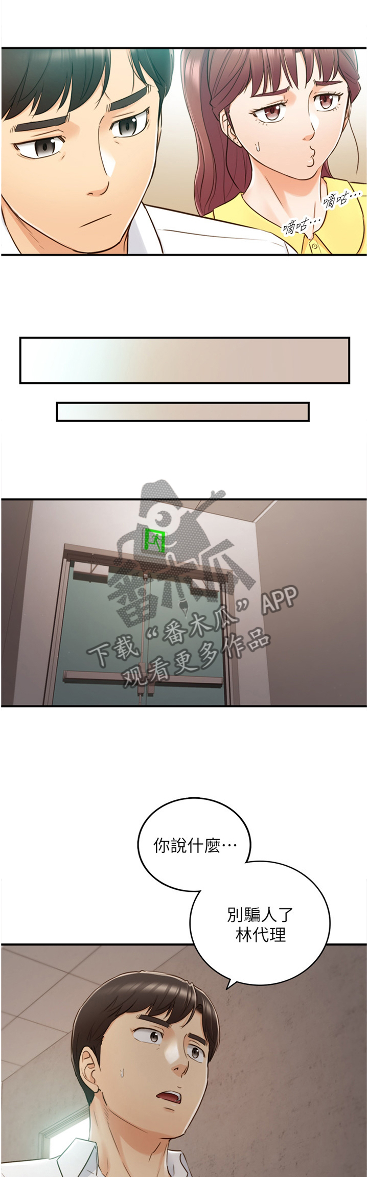 谎言陷阱 第86章：上门 第2页