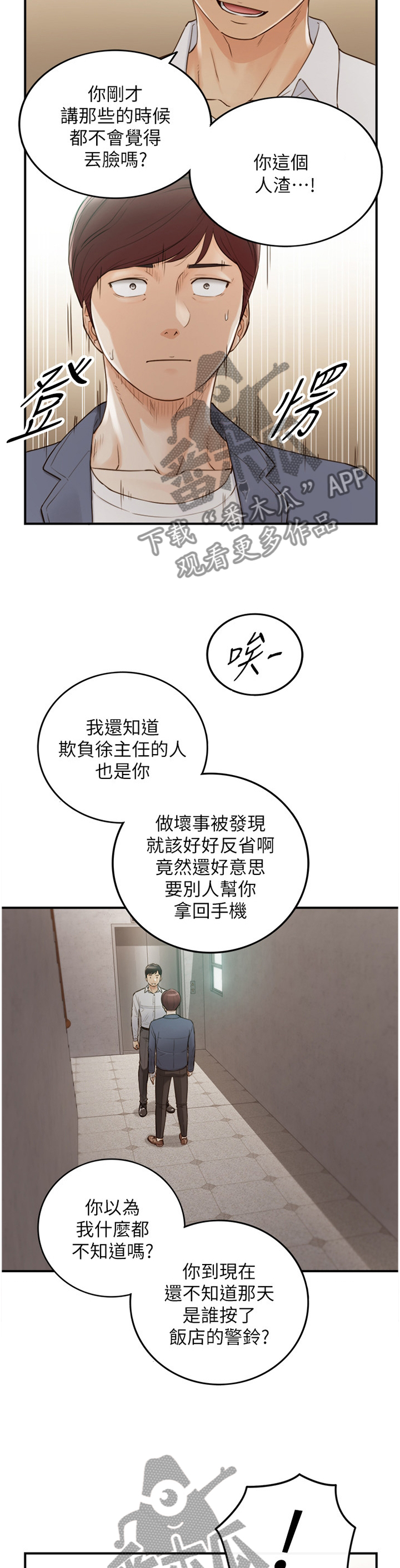 谎言陷阱 第86章：上门 第12页