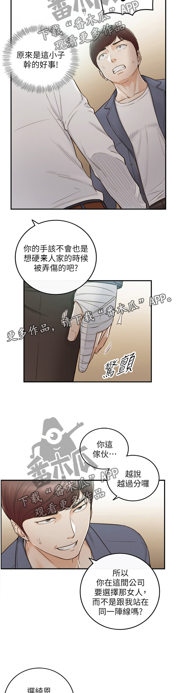 谎言陷阱 第86章：上门 第13页