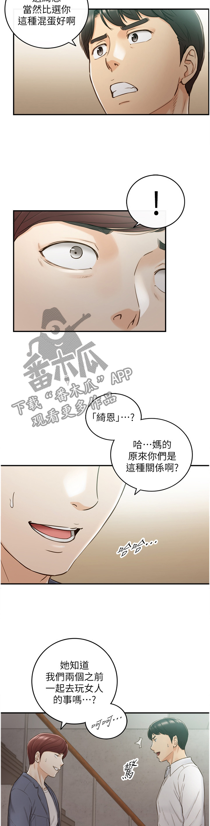 谎言陷阱 第86章：上门 第16页