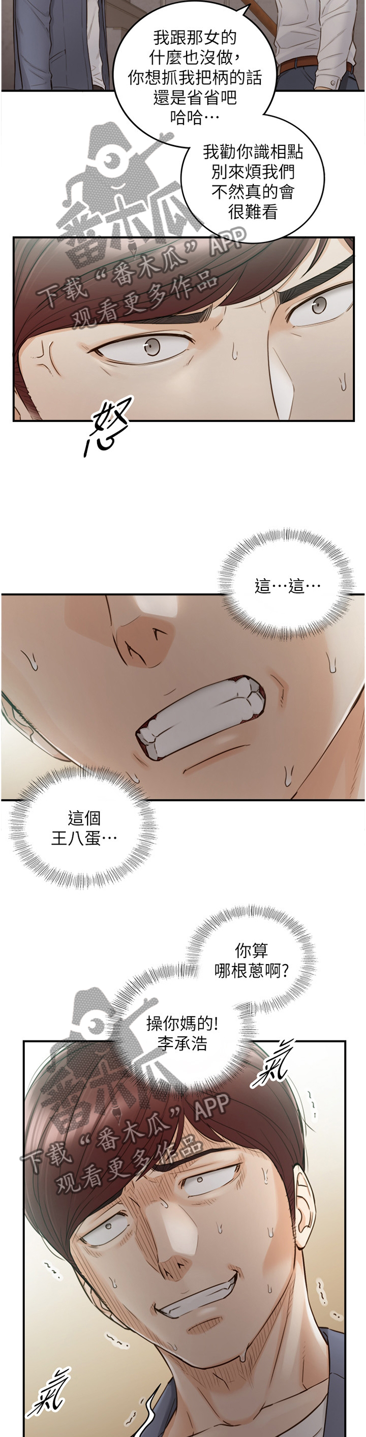 谎言陷阱 第86章：上门 第17页