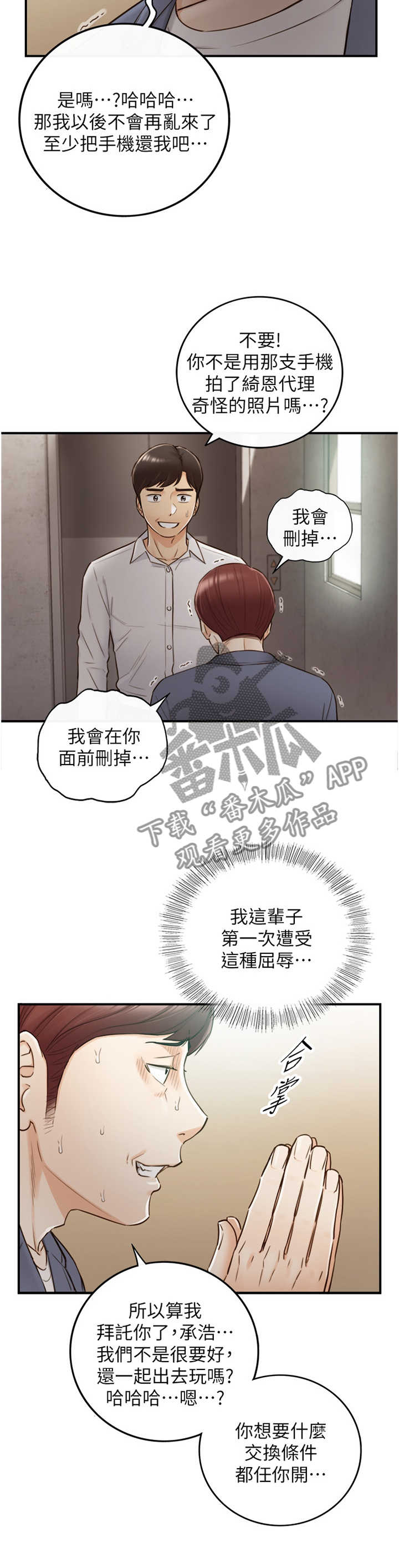 谎言陷阱 第86章：上门 第20页