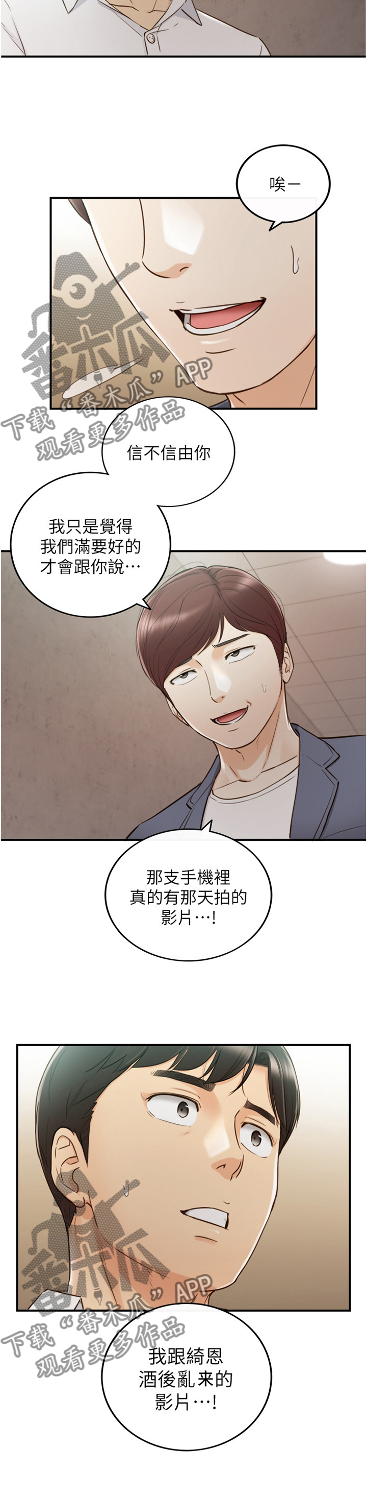 谎言陷阱 第86章：上门 第3页
