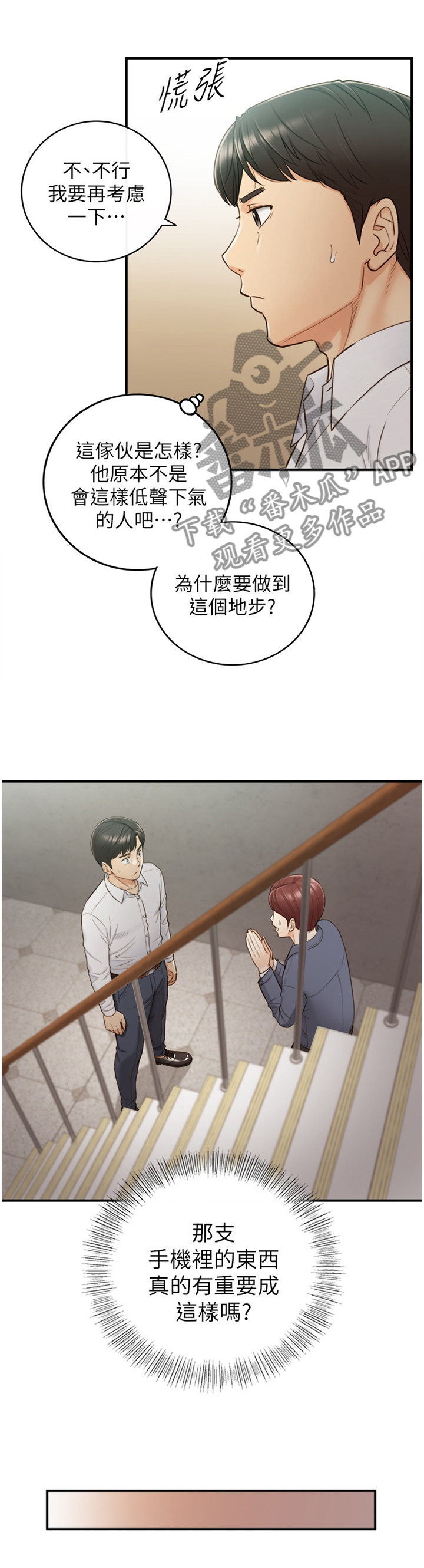 谎言陷阱 第86章：上门 第22页