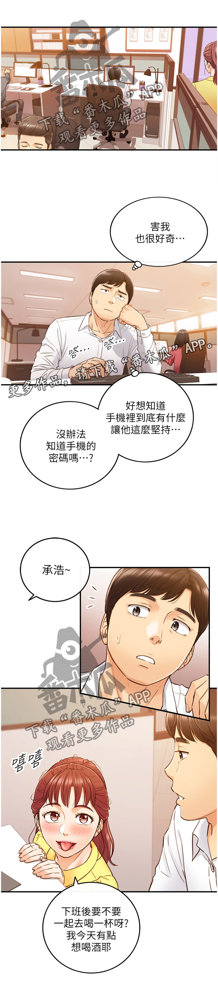 谎言陷阱 第86章：上门 第24页