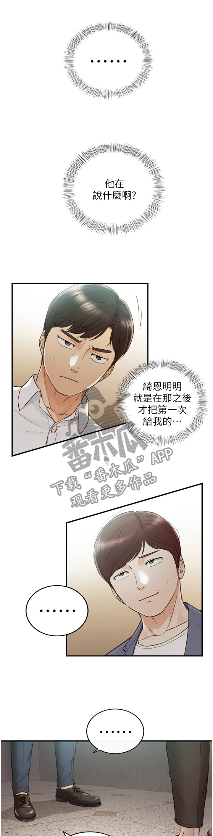 谎言陷阱 第86章：上门 第5页
