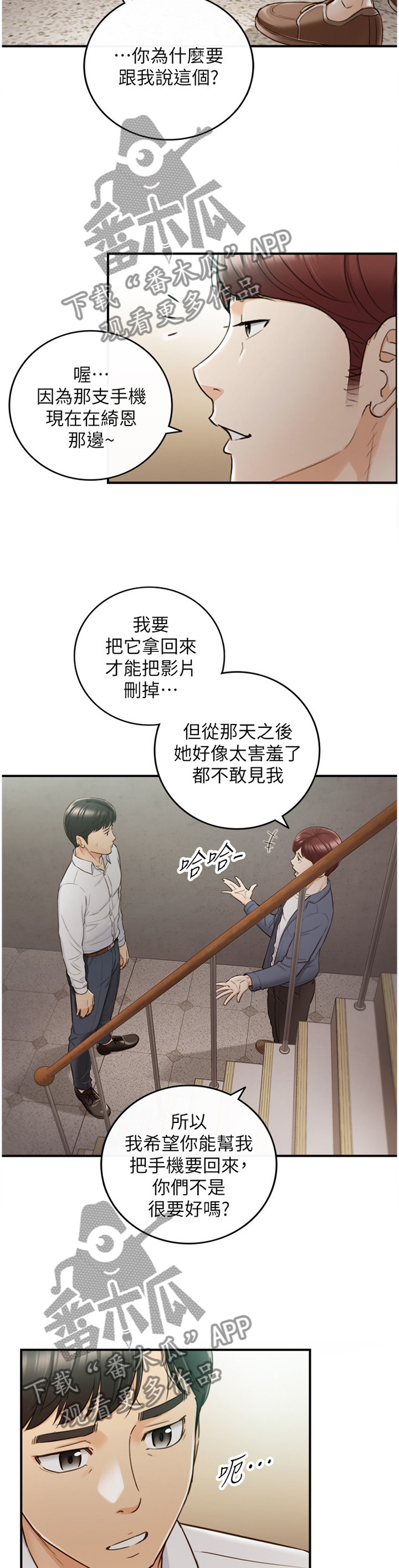 谎言陷阱 第86章：上门 第7页