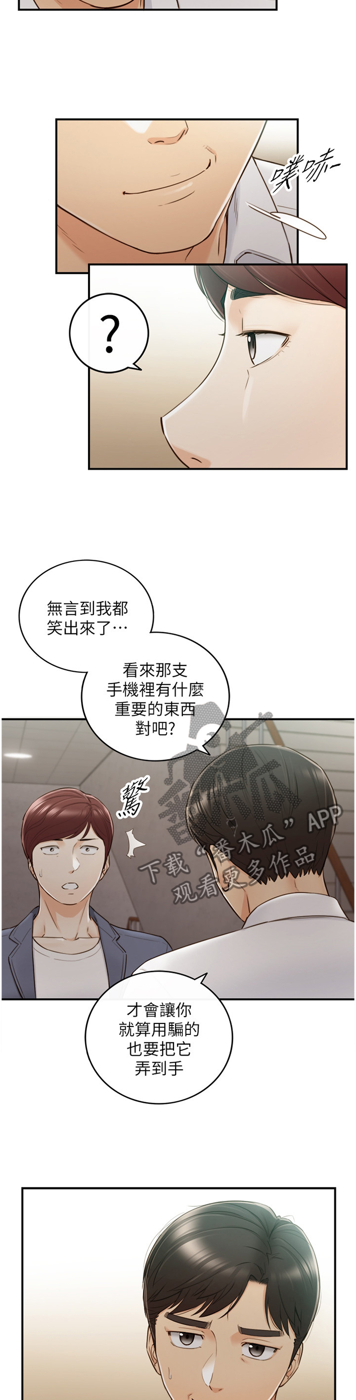 谎言陷阱 第86章：上门 第9页