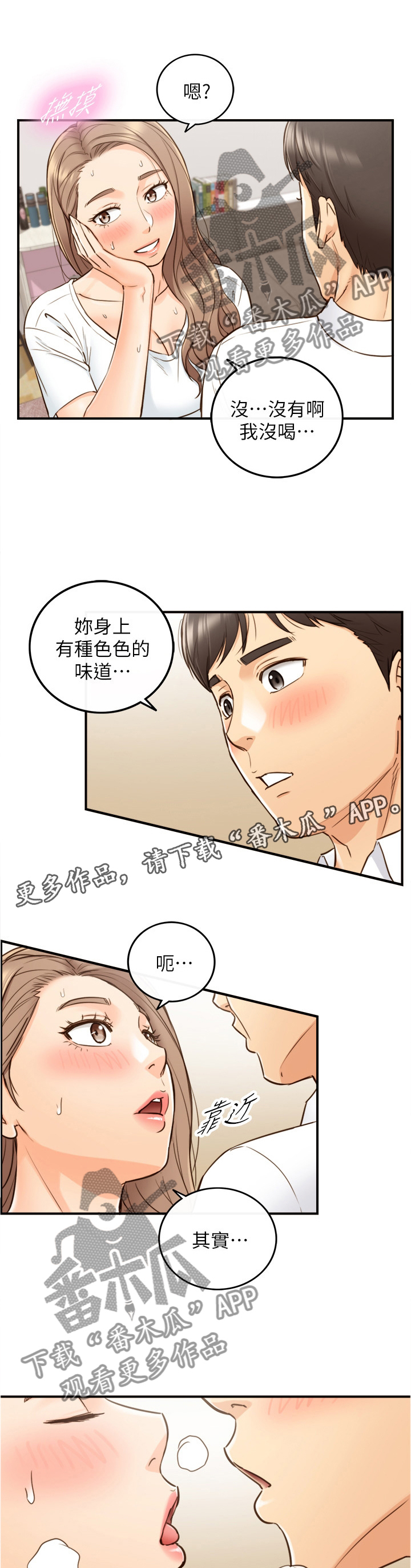 谎言陷阱 第85章：自导自演 第14页