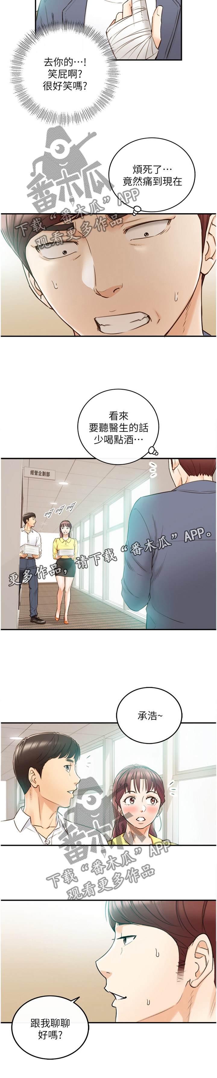谎言陷阱 第85章：自导自演 第17页