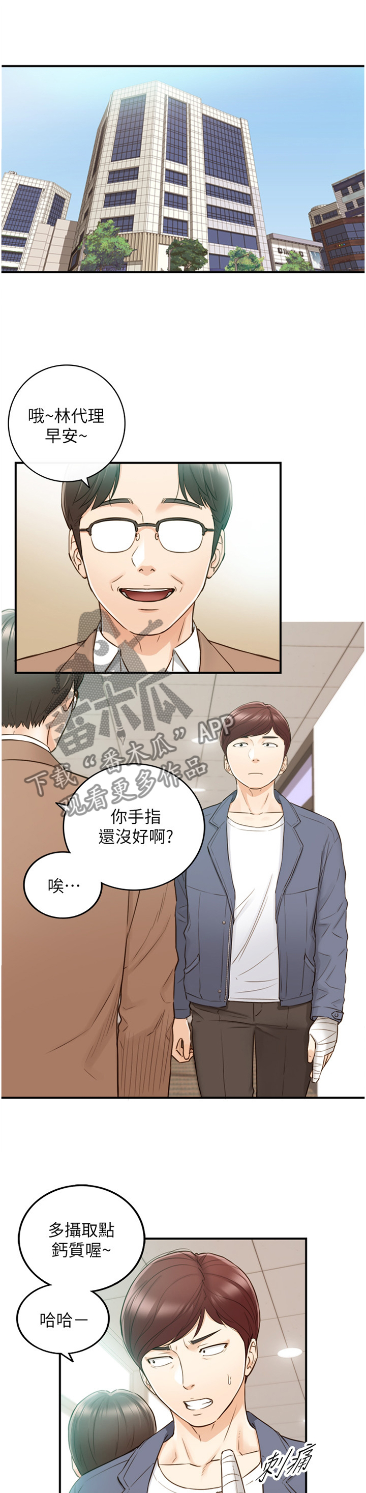 谎言陷阱 第85章：自导自演 第19页