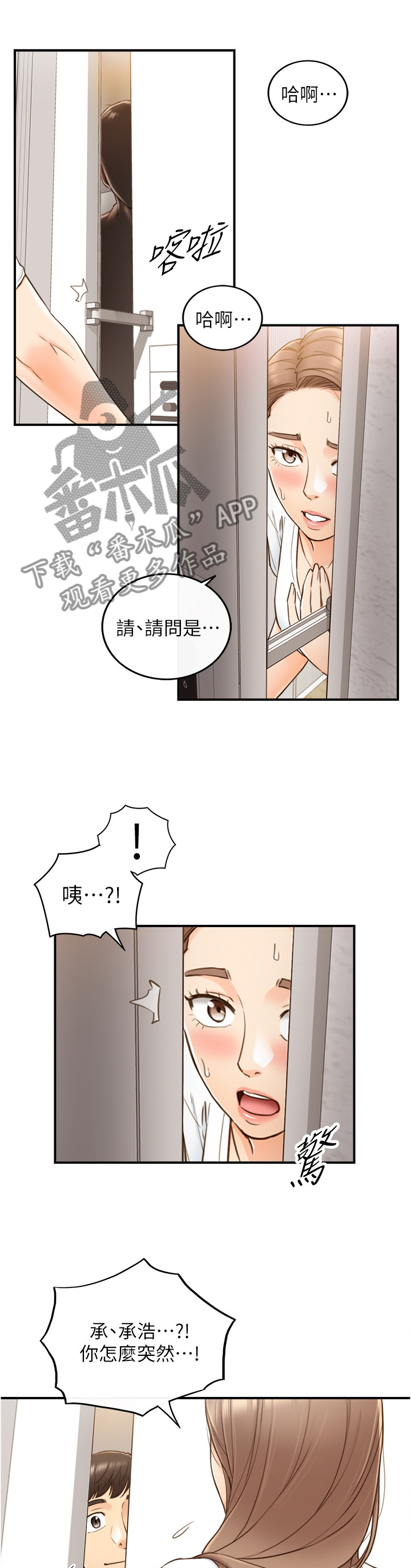 谎言陷阱 第85章：自导自演 第6页
