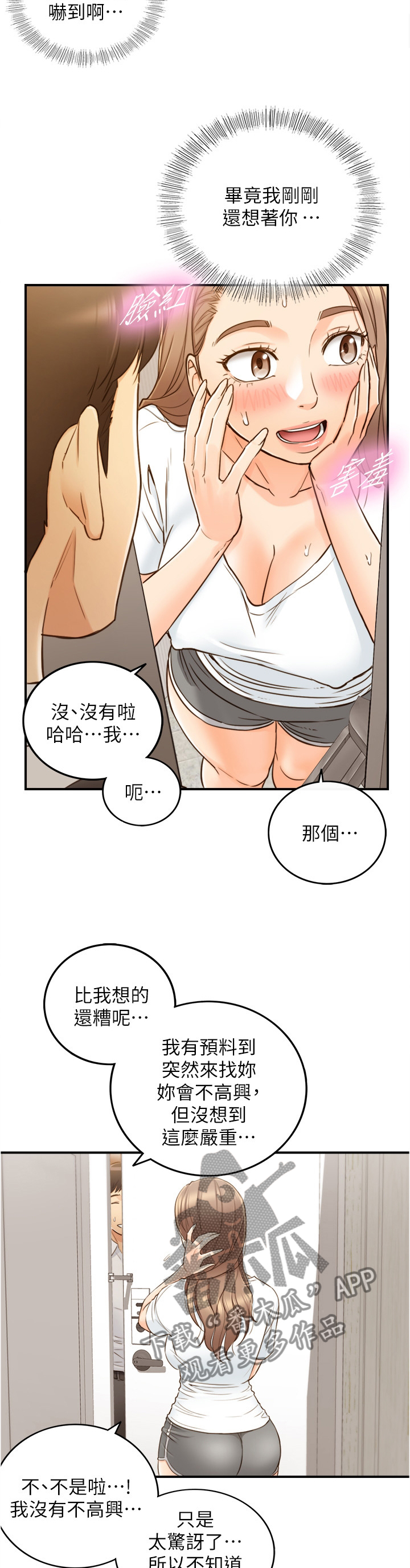 谎言陷阱 第85章：自导自演 第10页