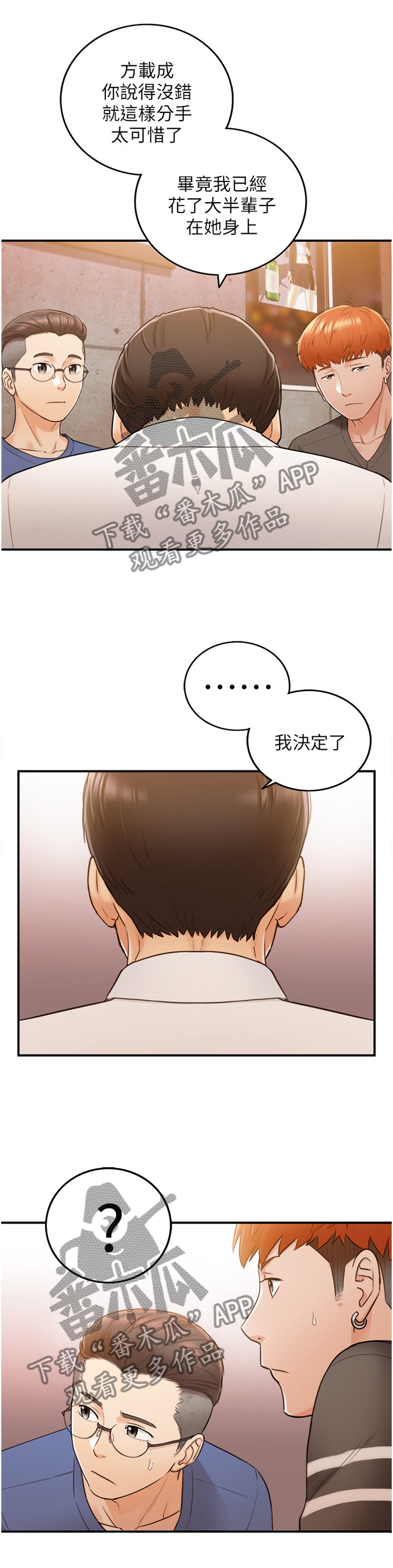 谎言陷阱 第84章：持之以恒 第4页