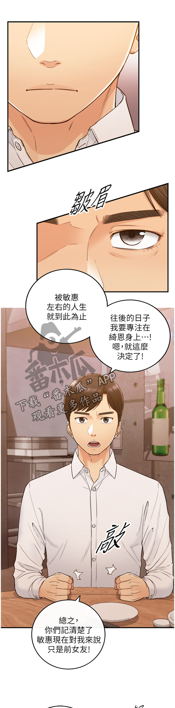 谎言陷阱 第84章：持之以恒 第5页