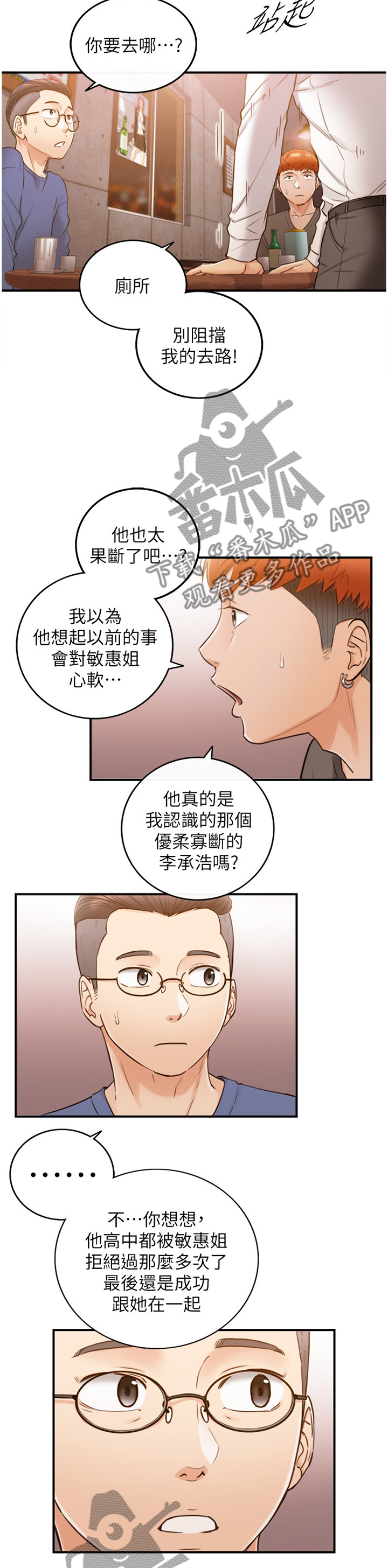 谎言陷阱 第84章：持之以恒 第7页