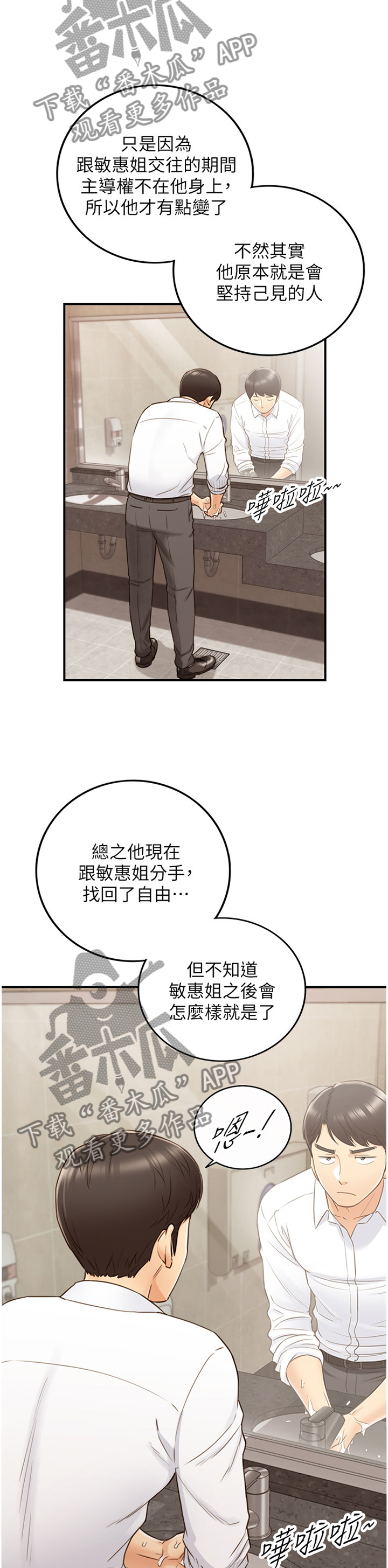 谎言陷阱 第84章：持之以恒 第9页