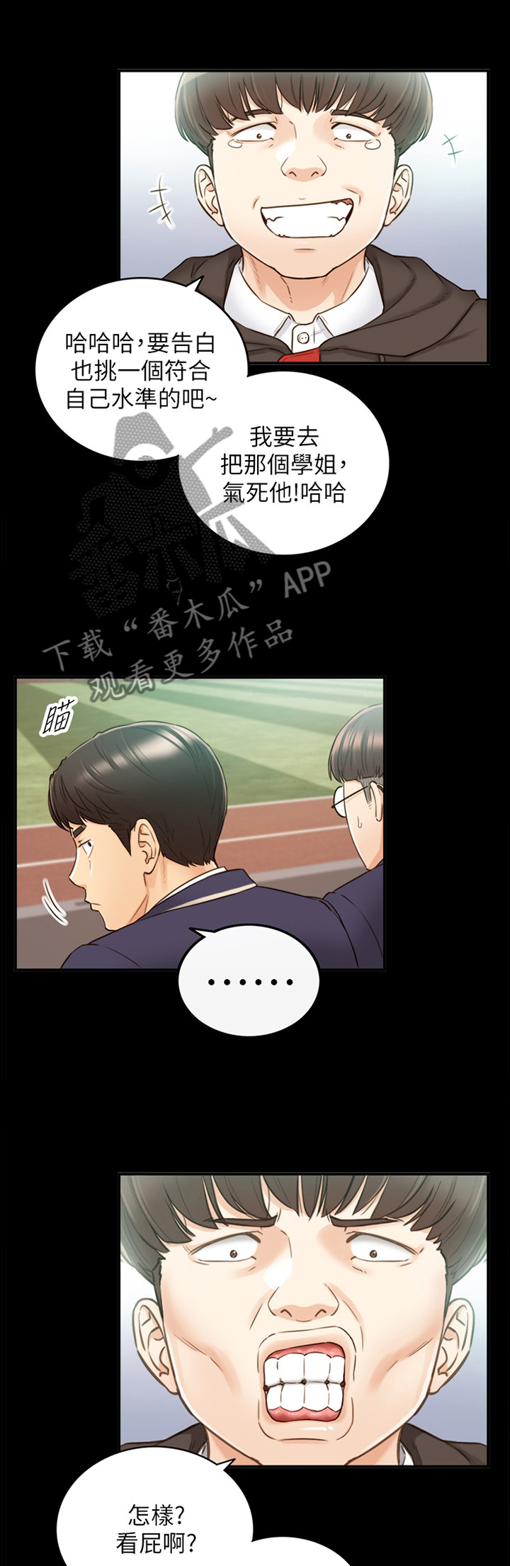 谎言陷阱 第83章：小聚 第1页