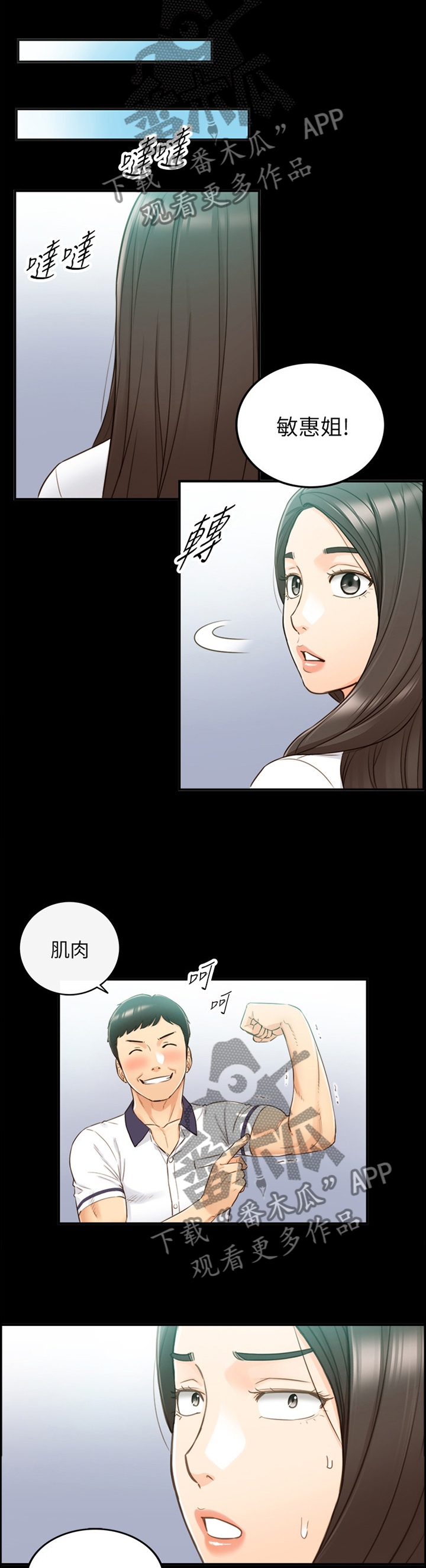 谎言陷阱 第83章：小聚 第12页