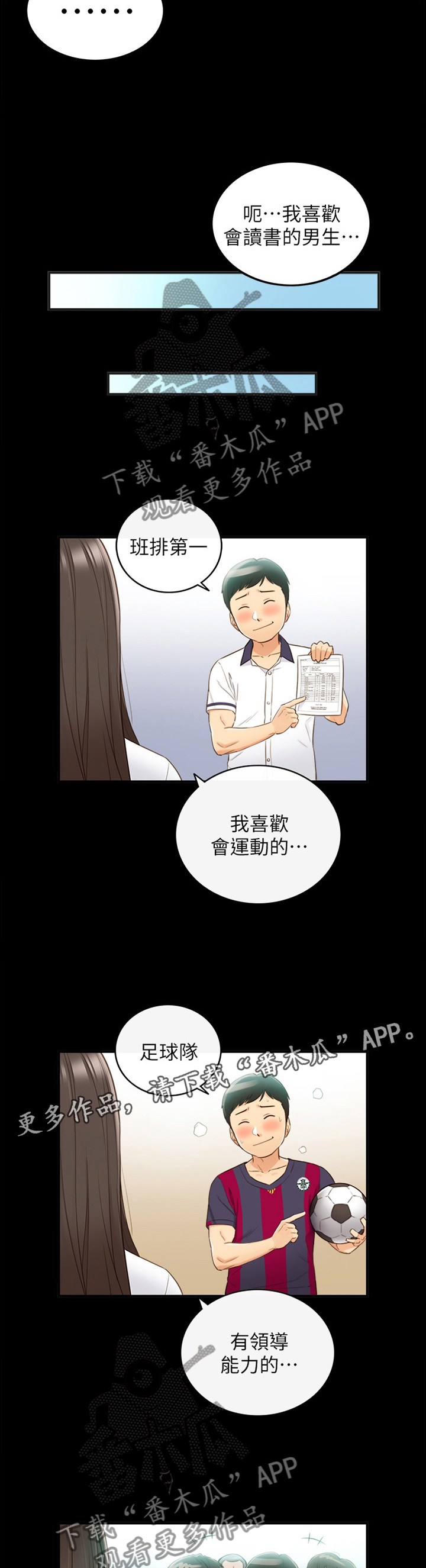 谎言陷阱 第83章：小聚 第14页