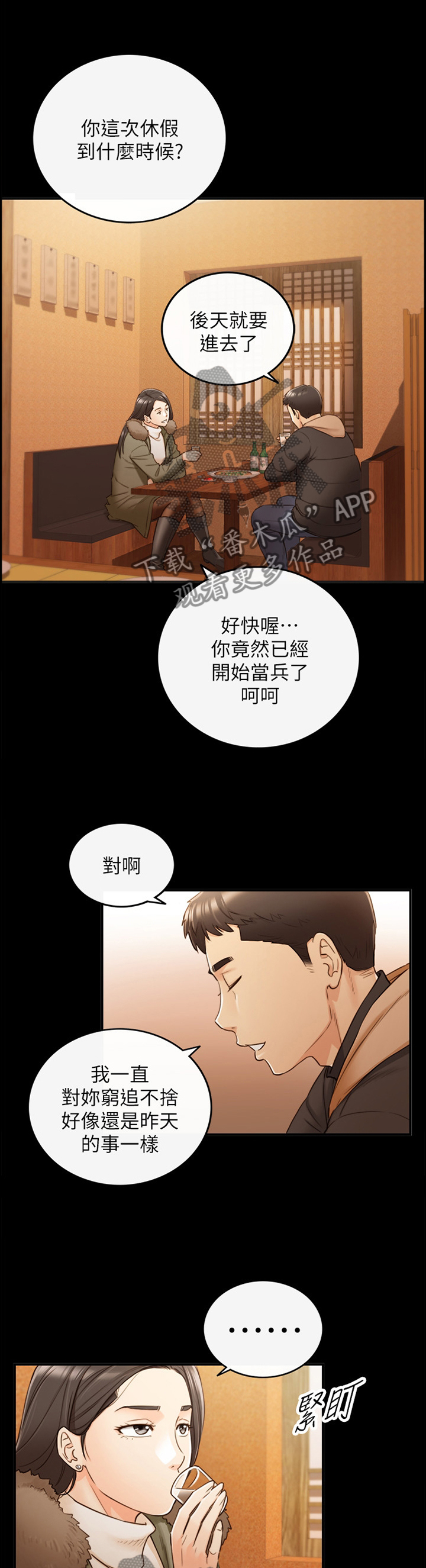 谎言陷阱 第83章：小聚 第17页