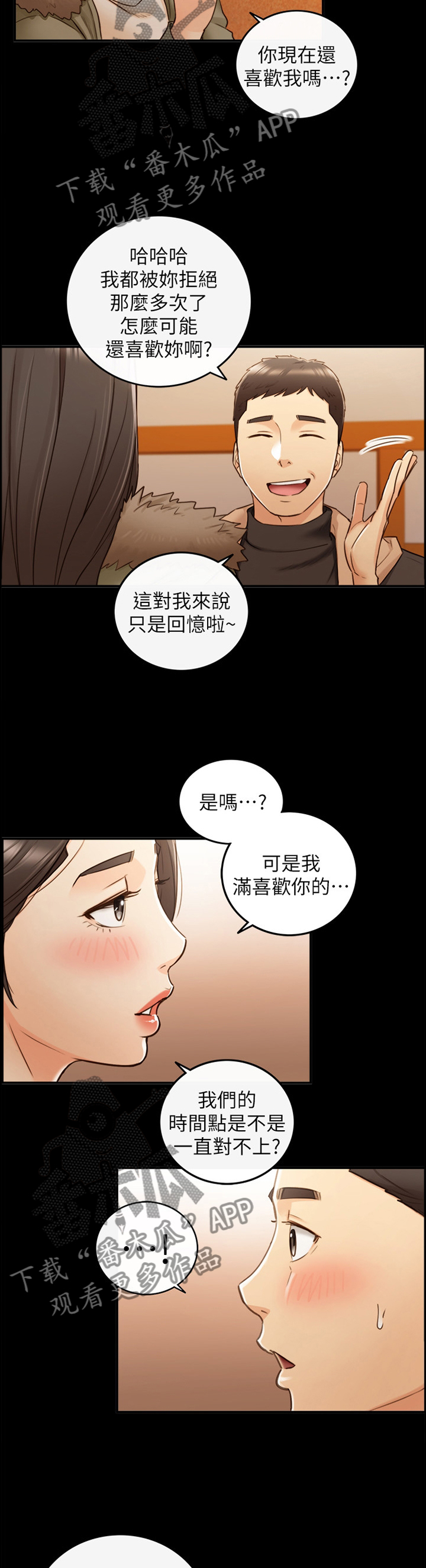 谎言陷阱 第83章：小聚 第20页