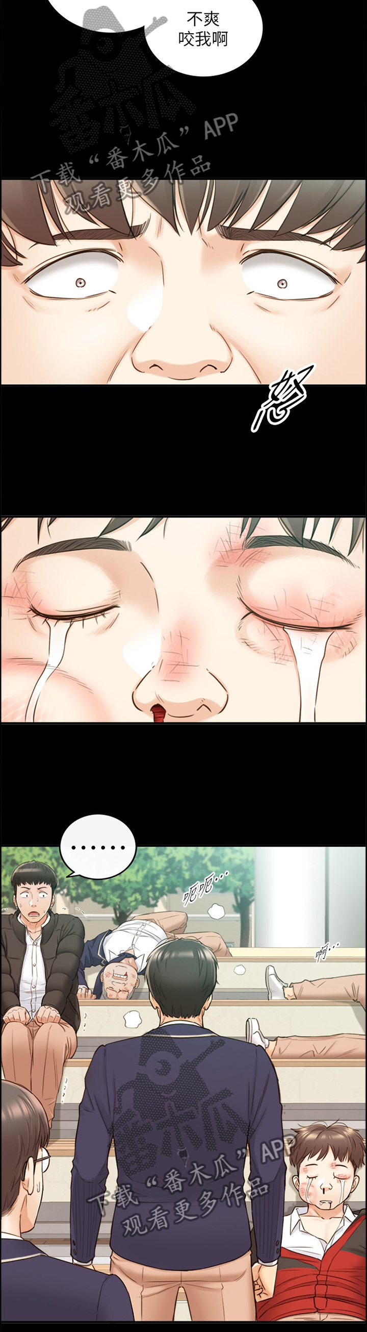 谎言陷阱 第83章：小聚 第3页