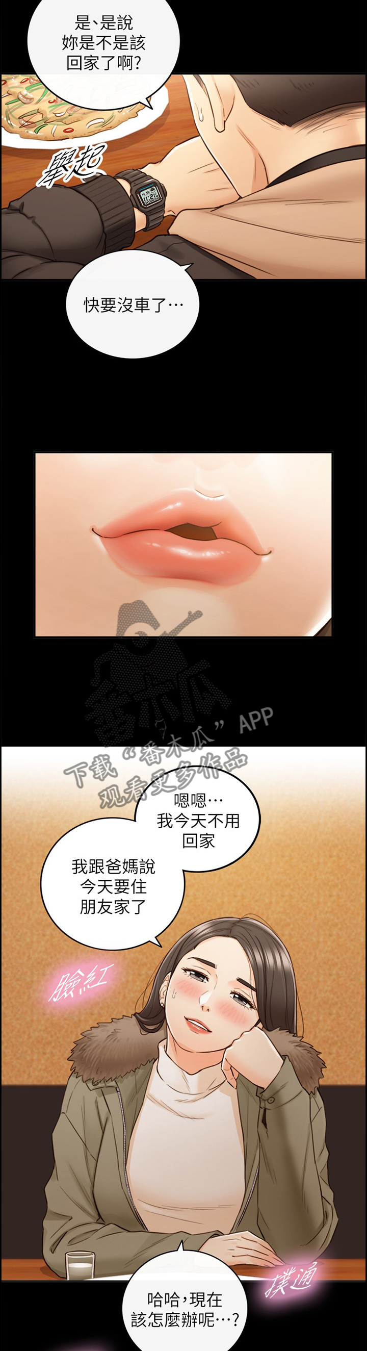 谎言陷阱 第83章：小聚 第22页