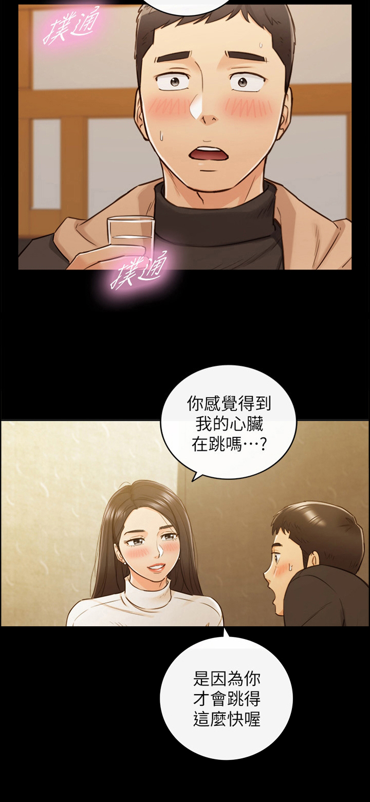 谎言陷阱 第83章：小聚 第23页
