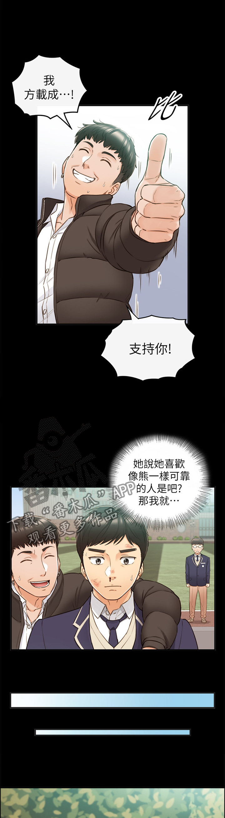 谎言陷阱 第83章：小聚 第5页