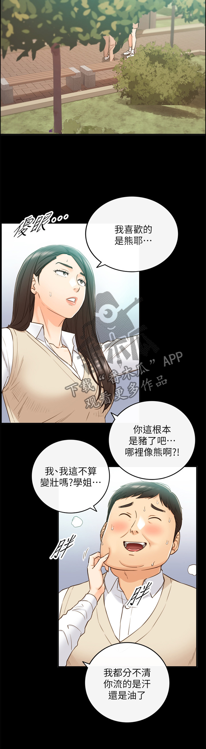 谎言陷阱 第83章：小聚 第8页