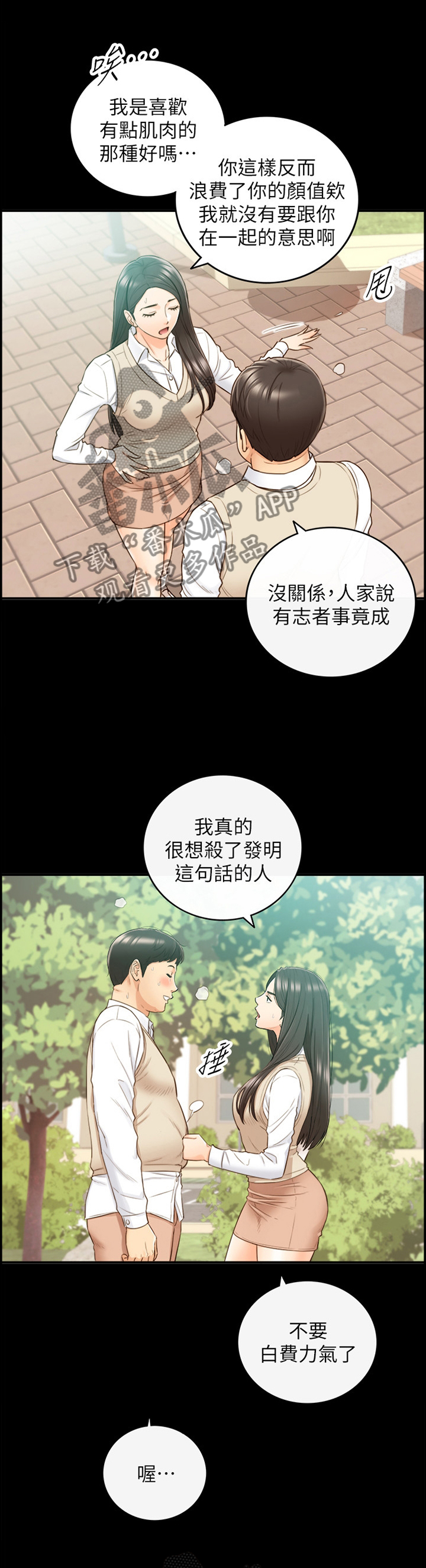 谎言陷阱 第83章：小聚 第9页