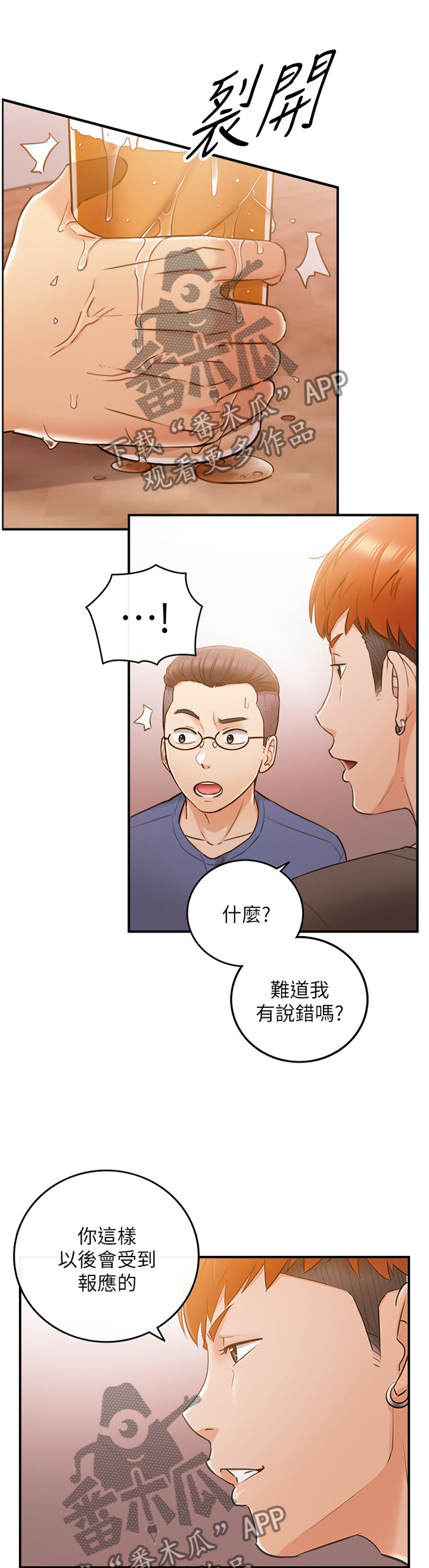 谎言陷阱 第82章：无精打采 第1页