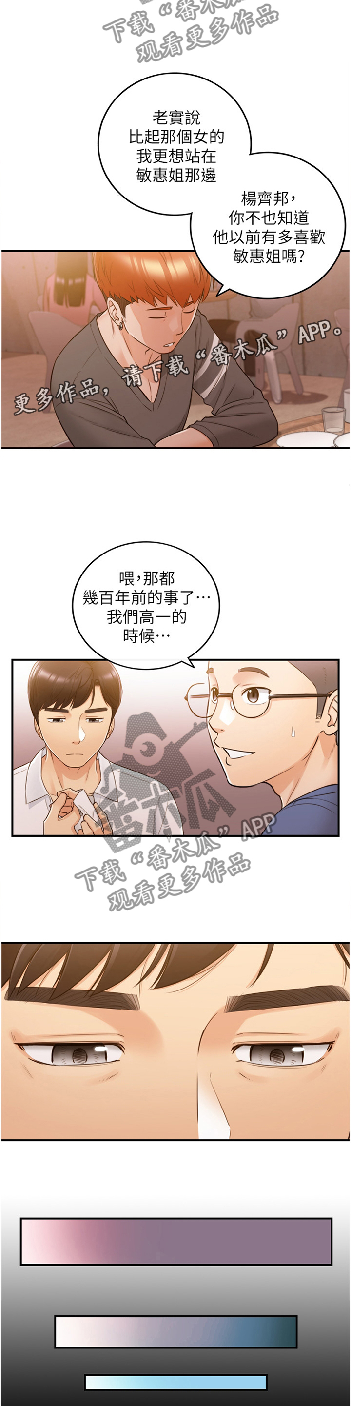 谎言陷阱 第82章：无精打采 第4页