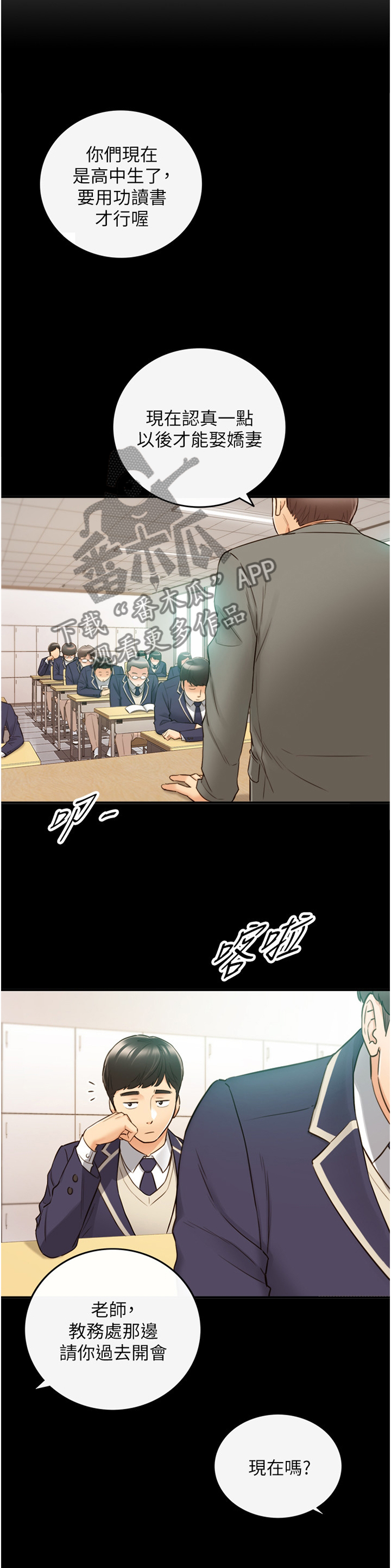 谎言陷阱 第82章：无精打采 第5页