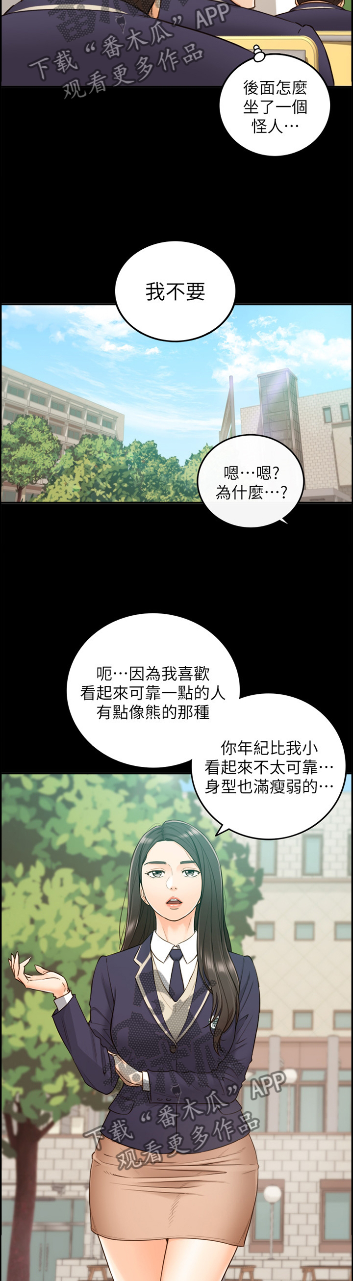 谎言陷阱 第82章：无精打采 第8页